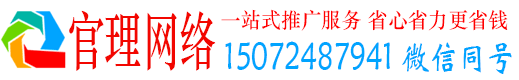 安次官理信息流推广